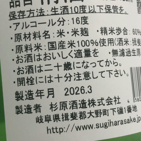 射美 特別純米酒 槽場無濾過生原酒 720ml 16% 2026年3月 日本酒 - 特別純米酒【U1】