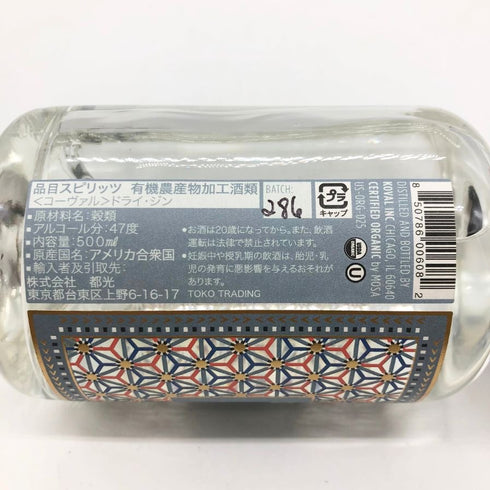 コーヴァル ドライジン スピリッツ 500ml 47% KOVAL ジン【E】