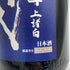 高木酒造 十四代 純米大吟醸 龍の落とし子 上諸白 1800ml 15% 2024年7月 JUYONDAI 日本酒- 純米大吟醸酒【P1】