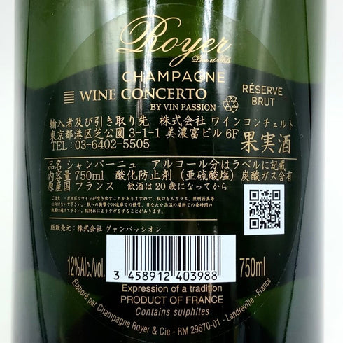 ロワイエ ペール エ フィス ブリュット レゼルヴ 12% 750ml Royer Pere et Fils シャンパン【K4】