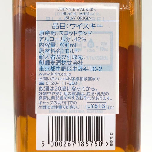 ジョニーウォーカー ブラックラベル 12年 アイラ オリジン 700ml 42% Jonnie Walker BLACK LABEL ISLAY ORIGIN スコッチウイスキー【Z1】