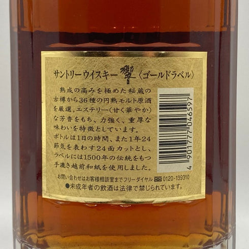 東京都限定◆サントリー 響 両面ゴールドラベル 750ml 43% SUNTORY 【G】