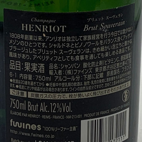 アンリオ ブリュット スーヴェラン 750ml HENRIOT Brut Souverain シャンパン【K2】