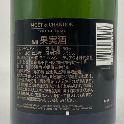 モエ エ シャンドン アンペリアル 白 750ml 12% Moet&Chandon IMPERIAL シャンパン【B】