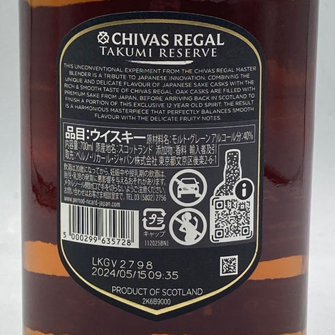 シーバスリーガル 12年 匠リザーブ 700ml 40% CHIVAS REGAL スコッチウイスキー【E4】