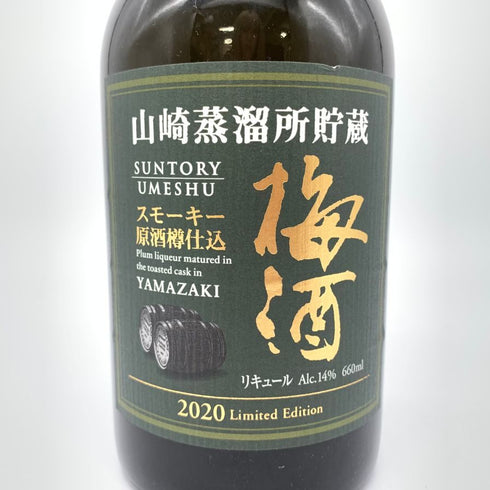 東京都限定◆サントリー 山崎蒸溜所貯蔵 スモーキー原酒樽仕込 梅酒 2020 リミテッド エディション 660ml 14% SUNTORY YAMAZAKI Limited Edition 【W】