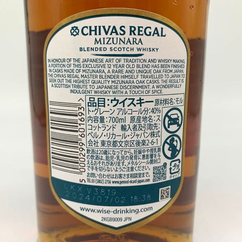シーバスリーガル ミズナラ 12年 スペシャル エディション 700ml CHIVAS REGAL SPECIAL EDITION スコッチウイスキー【V】