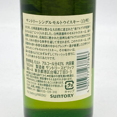東京都限定◆サントリー 白州 NV シングルモルト 180ml 43% SUNTORY HAKUSHU 【W4】
