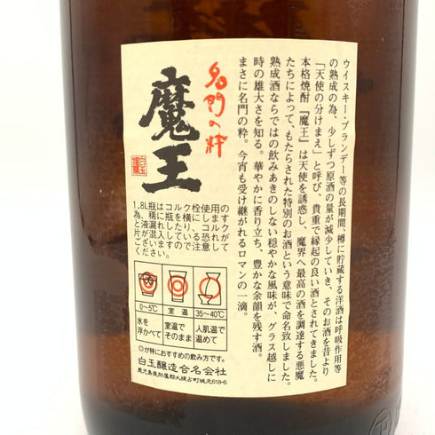白玉醸造 魔王 名門の粋 1800ml 25% 芋焼酎【F1】