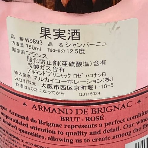 アルマンド ブリニャック ロゼ 750ml 12.5% ARMAND DE BRIGNAC ROSE シャンパン【F4】
