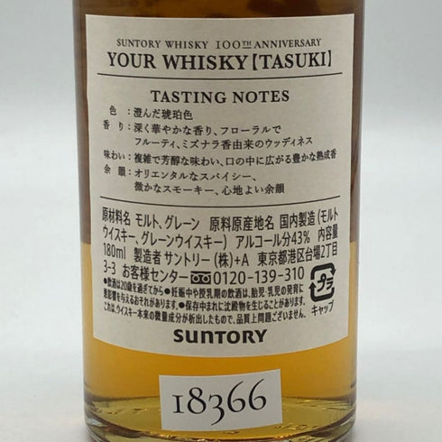 東京都限定◆サントリー ユアウィスキー たすき 180ml 43% Suntory Tasuki 【C3】