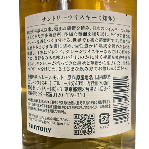 東京都限定◆サントリー 知多 シングルグレーン 700ml 43% SUNTORY CHITA 【U4】