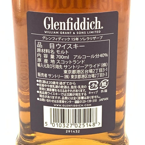 グレンフィディック 15年 ソレラリザーブ 700ml 40% Glenfiddich OUR SOLERA FIFTEEN スコッチウイスキー【M】