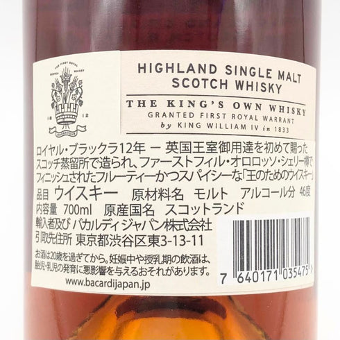 ロイヤルブラックラ シェリーカスク ハイランドシングルモルト 12年 700ml 46% ROYAL BRACKLA スコッチウイスキー【O1】