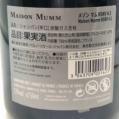 メゾン マム RSRV キュヴェ 4.5 ブリュット 12% 750ml MAISON MUMM シャンパン【F4】