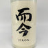 木屋正酒造 而今 特別純米 にごりざけ生 720ml 15.5% 2024年11月 JIKON 日本酒 - 特別純米酒【L1】