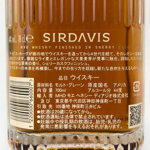 サーデイヴィス シグネクチャー 700ml 44% SIRDAVIS ウイスキー【V】