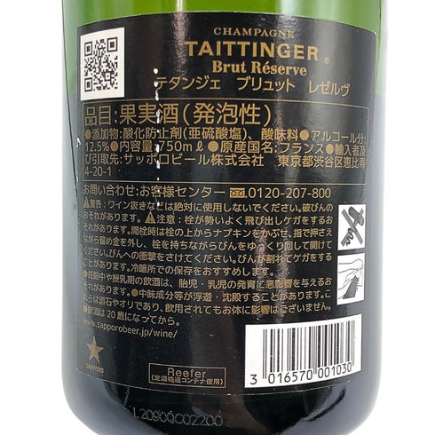 テタンジェ ブリュット レゼルヴ 750ml 12.5% TAITTINGER BRUT RESERVE シャンパン【F3】