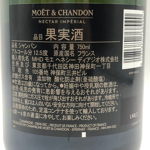 モエ エ シャンドン ネクター アンペリアル 750ml 12% Moet&Chandon NECTAR IMPERIAL シャンパン【G2】