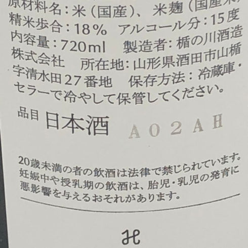 サケハンドレッド 百光 別誂 720ml 15% 2024年 春 SAKE HUNDRE 日本酒- 純米酒【Q4】