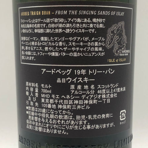 アードベッグ 19年 トリーバン バッチ5 2004-2023 700ml 46.2% ARDBEG TRAIGH BHAN bacth スコッチウイスキー【R4】
