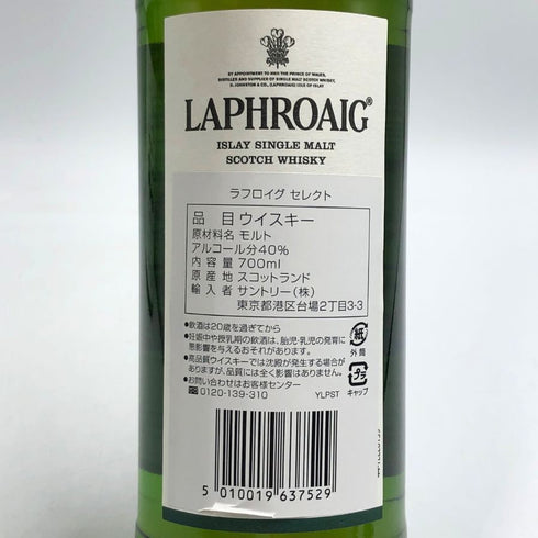 ラフロイグ セレクト 700ml 40% LAPRHROAIG SELECT スコッチウイスキー【I4】
