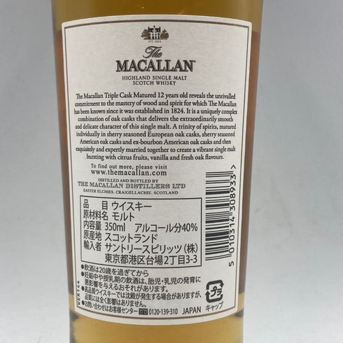 ザ マッカラン 12年 トリプルカスク 350ml 40% The MACALLAN スコッチウイスキー【W1】