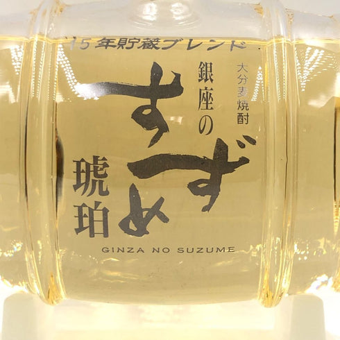 本格麦焼酎 銀座のすずめ 琥珀 15年貯蔵ブレンド 樽型 900ml 33% 八鹿酒造 【P1】