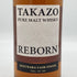 東京都限定◆高蔵蒸留所 リボーン ピュアモルト ミズナラカスクフィニッシュ ウイスキー 700ml 46% TAKAZO REBORN 【V1】