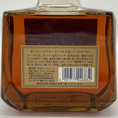 東京都限定◆サントリー ローヤル SR 向獅子マーク 720ml 43% SUNTORY ROYAL 【J4】