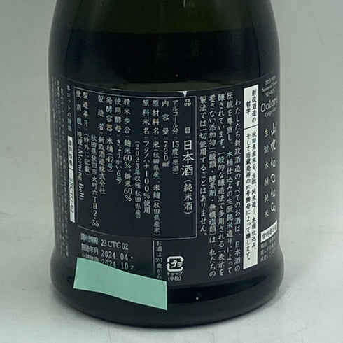 新政酒造 新政 山吹 タンジェリン 2023 720ml 13% 2024年10月出荷 ARAMASA 日本酒- 純米酒【S0】