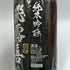飛露喜 純米吟醸 1800ml 16% 2025年7月 日本酒 - 純米吟醸酒【G3】