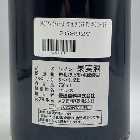シルヴァン カティアール ヴォーヌロマネ プルミエ クリュ オルヴォー 2018 750ml 13.5% DOMAINE SYLVAIN Cathiard & Fils Vosne Romanee 1er Cru En Orveaux ブルゴーニュワイン【D2】