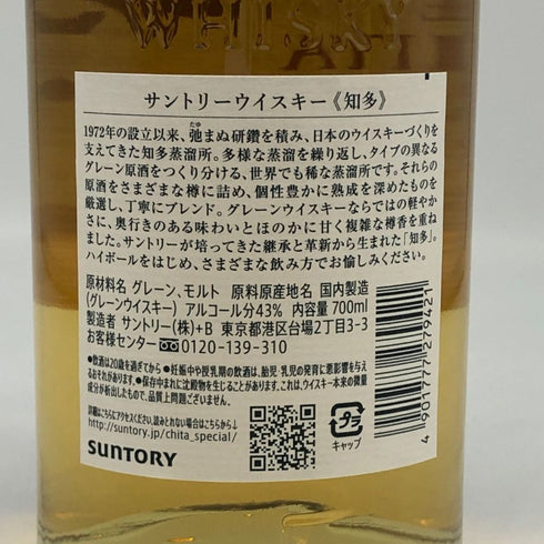 東京都限定◆サントリー 知多 シングルグレーン 700ml 43% SUNTORY CHITA 【I4】