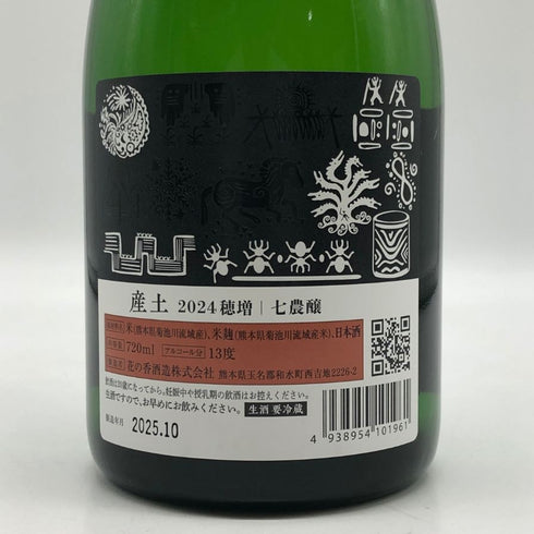 花の香酒造 産土 2024 穂増 七農醸 生酒 720ml 13% 2025年10月 日本酒- 純米酒【T1】