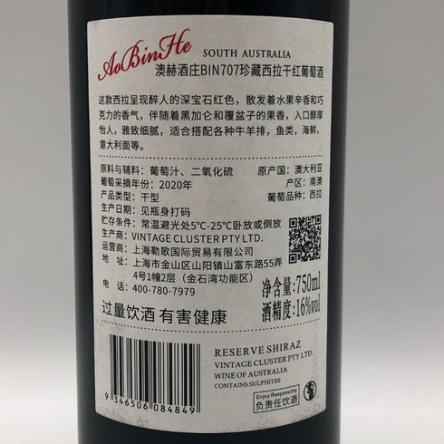 ペンフォールズ ビン707 カベルネ ソーヴィニヨン 2020 750ml 16% Penfolds Bin 707 Cabernet Sauvignon 赤ワイン【H1】