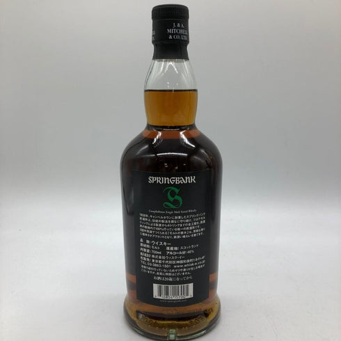 スプリングバンク 15年 キャンベルタウン シングルモルト 700ml 46% SPRINGBANK スコッチウイスキー【S2】