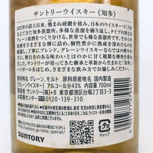 東京都限定◆サントリー 知多 シングルグレーン 700ml 43% SUNTORY CHITA 【N】