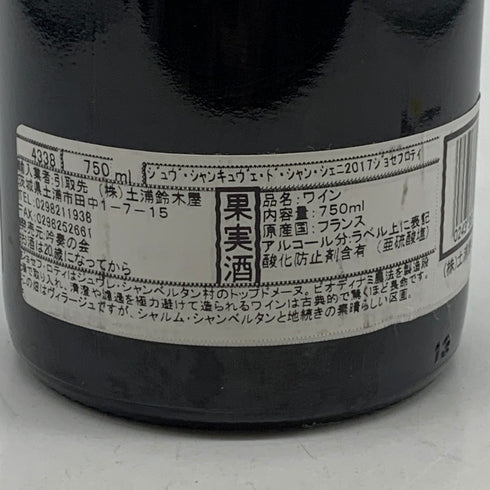 ドメーヌ ジョセフ ロティ ジュヴレ シャンベルタン 2017 750ml 13% Joseph Roty Gevrey Chambertin ブルゴーニュワイン【T0】