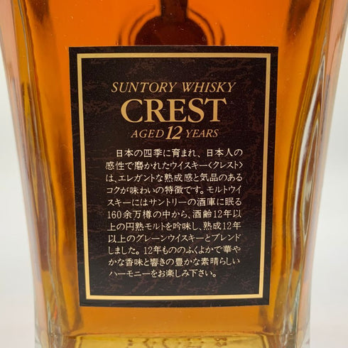 東京都限定◆サントリー クレスト 12年 向獅子マーク 700ml 43% SUNTORY 【M4】