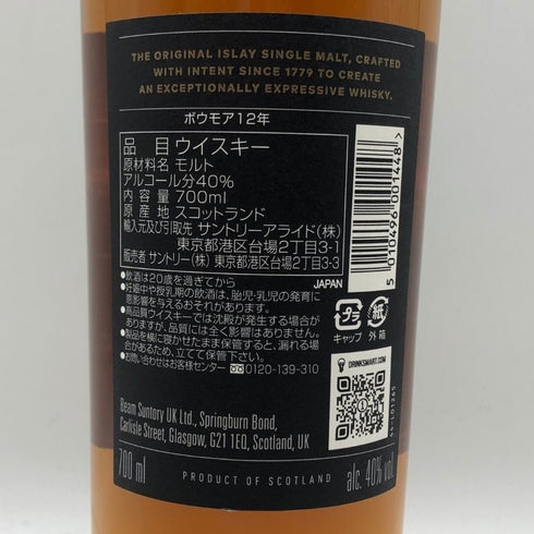 ボウモア 12年 ブラックラベル 700ml 40% BOWMORE スコッチウイスキー【E2】