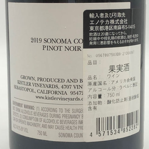 キスラー ソノマ コースト ピノ ノワール 2019 750ml 14.1% Kistler Vineyard Sonoma Coast Pinot Noir カリフォルニアワイン【U1】