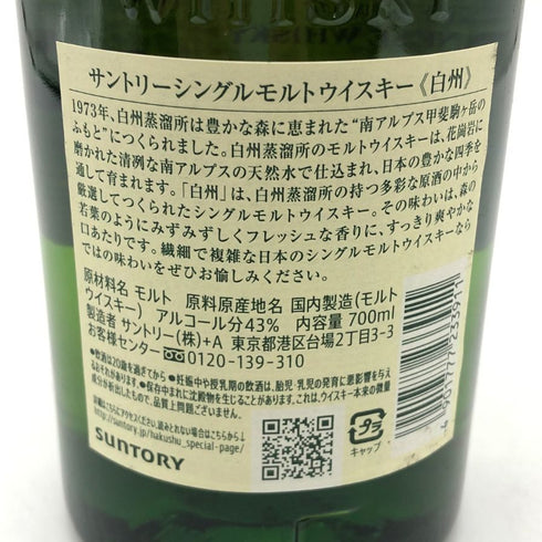 東京都限定◆サントリー 白州 NV シングルモルト 700ml 43% SUNTORY HAKUSHU SINGLE MALT 【D4】