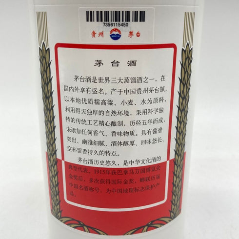 貴州茅台酒 マオタイ酒 天女ラベル 2019 500ml 43% MOUTAI KWEICHOW 960g【U4】