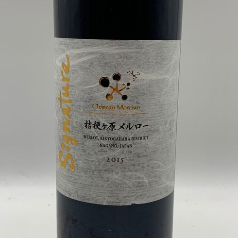 シャトー メルシャン 桔梗ヶ原 メルロー シグナチャー 2015 750ml 12.5% Chateau Mercian 日本ワイン【W4】
