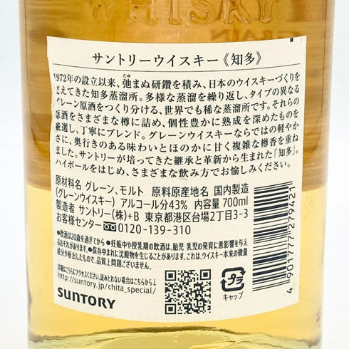 東京都限定◆サントリー 知多 シングルグレーン 700ml 43% SUNTORY CHITA 【A1】
