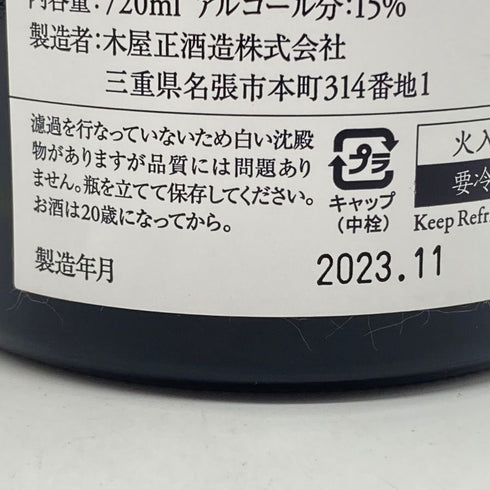 而今 特上雄町 2023 720ml 15% 2023年11月 日本酒- 純米大吟醸酒【A1】