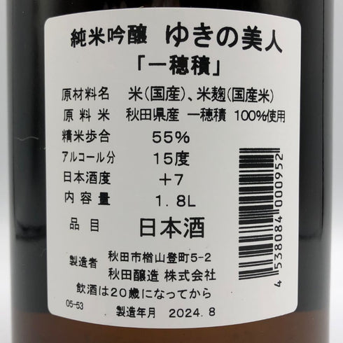 ゆきの美人 一穂積 純米吟醸 1800ml 2024年8月 日本酒 - 純米吟醸酒【H2】