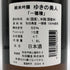 ゆきの美人 一穂積 純米吟醸 1800ml 2024年8月 日本酒 - 純米吟醸酒【H2】