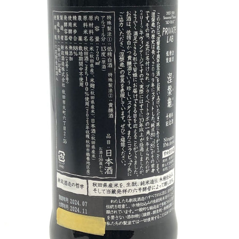 新政 涅槃龜 ニルガメ 10周年記念酒 720ml 13% 2024年11月出荷 ARAMASA 日本酒- 純米酒【R0】